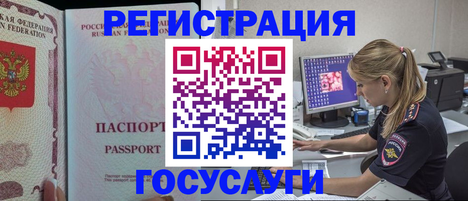 прописка иностранных граждан в Гусиноозёрске
