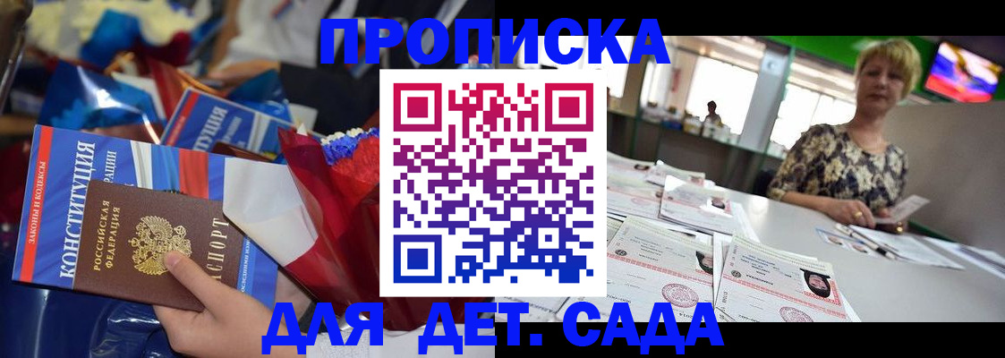 регистрация для дет. сада в Гусиноозёрске