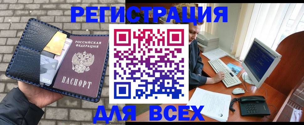 прописка законно в Гусиноозёрске