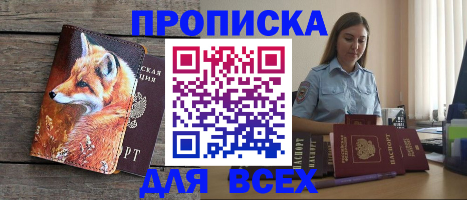 временная регистрация собственник в Гусиноозёрске
