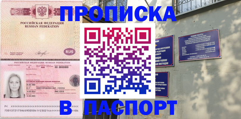 прописка в Гусиноозёрске